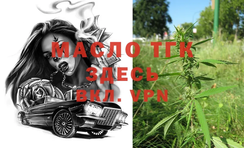 ТГК THC oil  Щёкино 